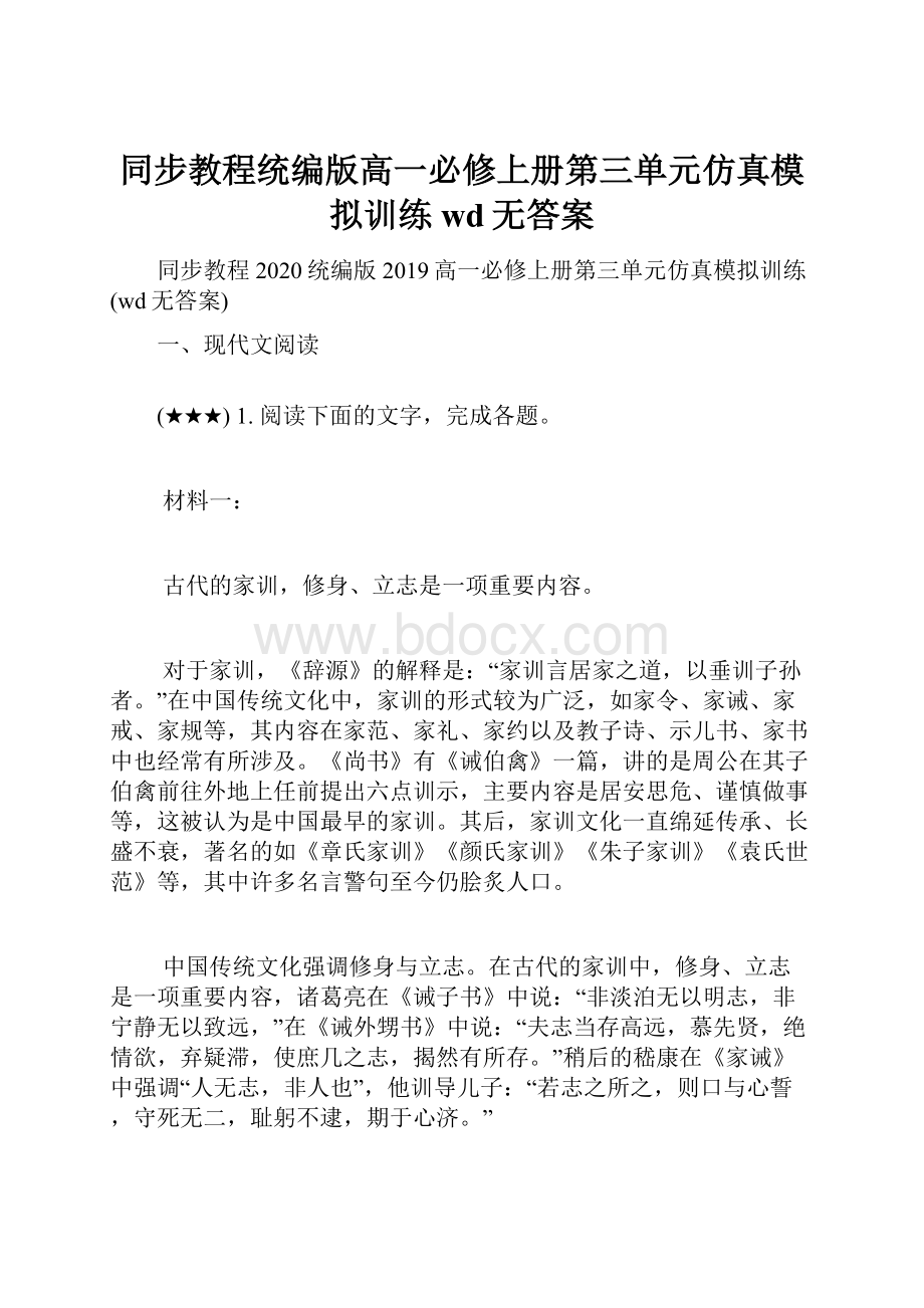 同步教程统编版高一必修上册第三单元仿真模拟训练wd无答案.docx_第1页