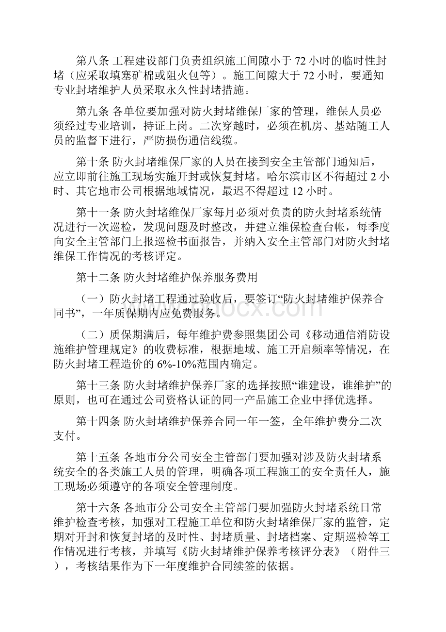 防火封堵维护管理办法.docx_第2页