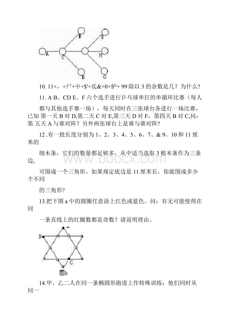 第四届华罗庚金杯复赛试题.docx_第3页