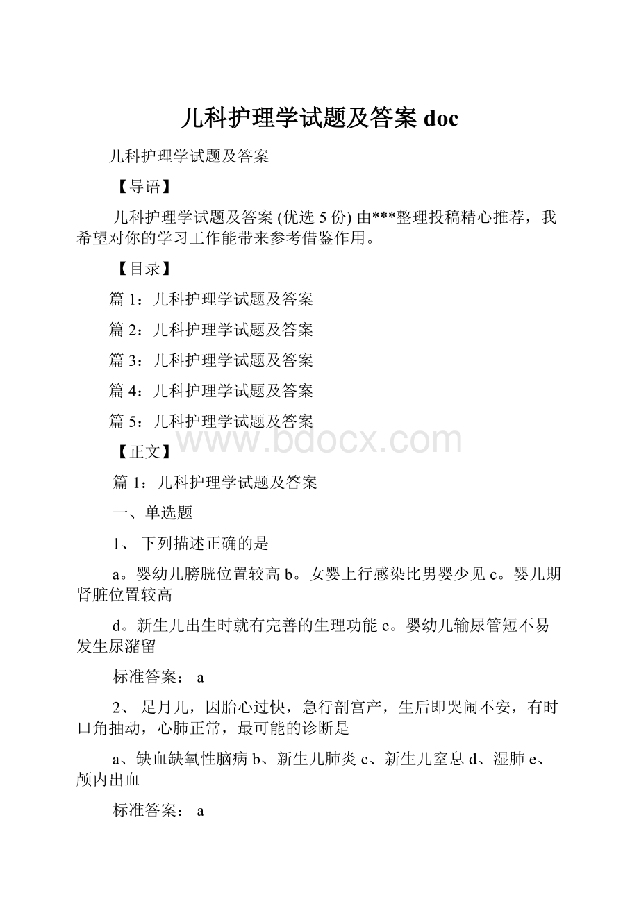 儿科护理学试题及答案doc.docx_第1页