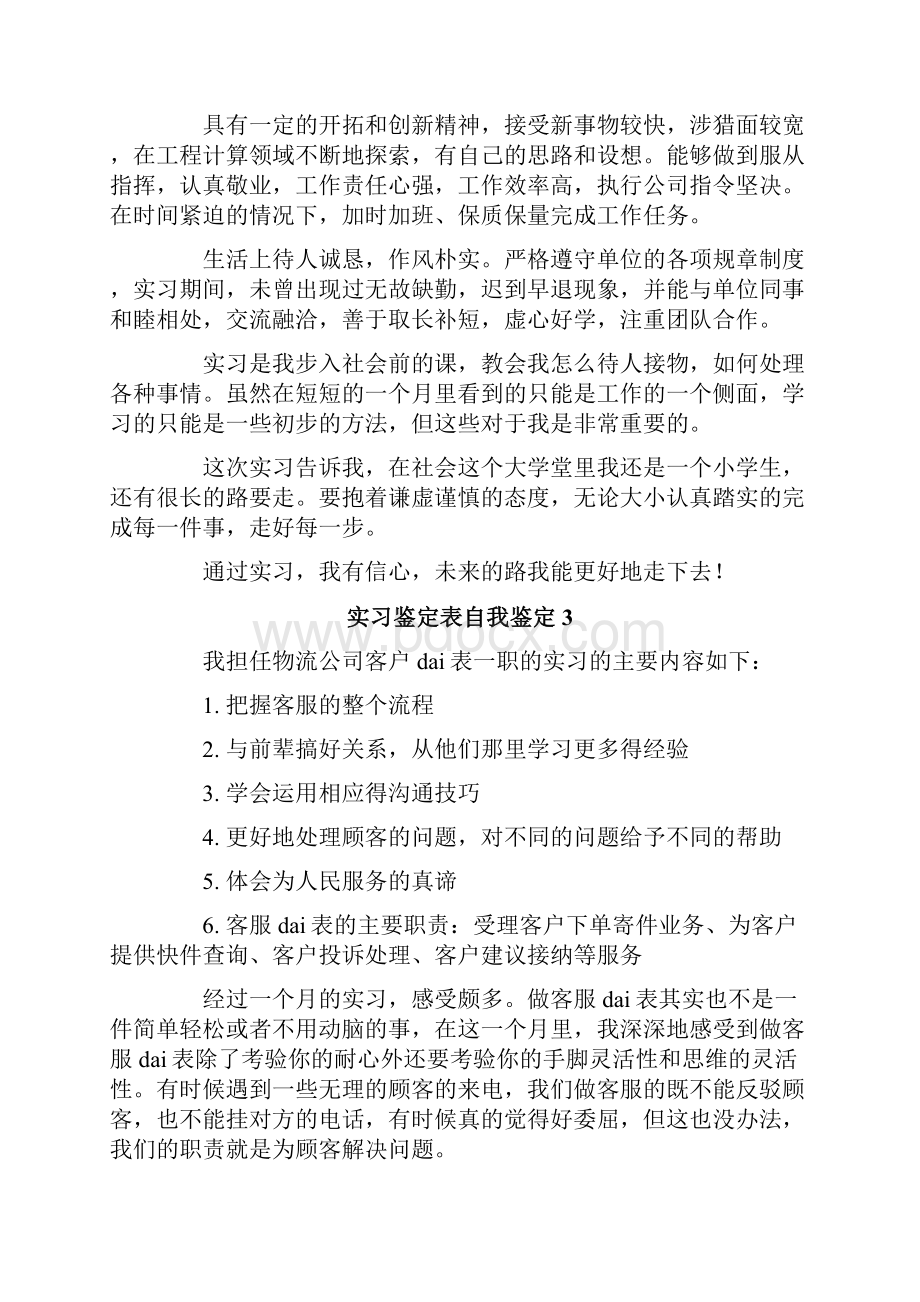 实习鉴定表自我鉴定15篇.docx_第3页