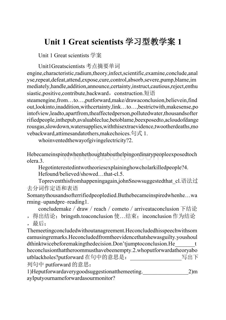 Unit 1 Great scientists学习型教学案1.docx