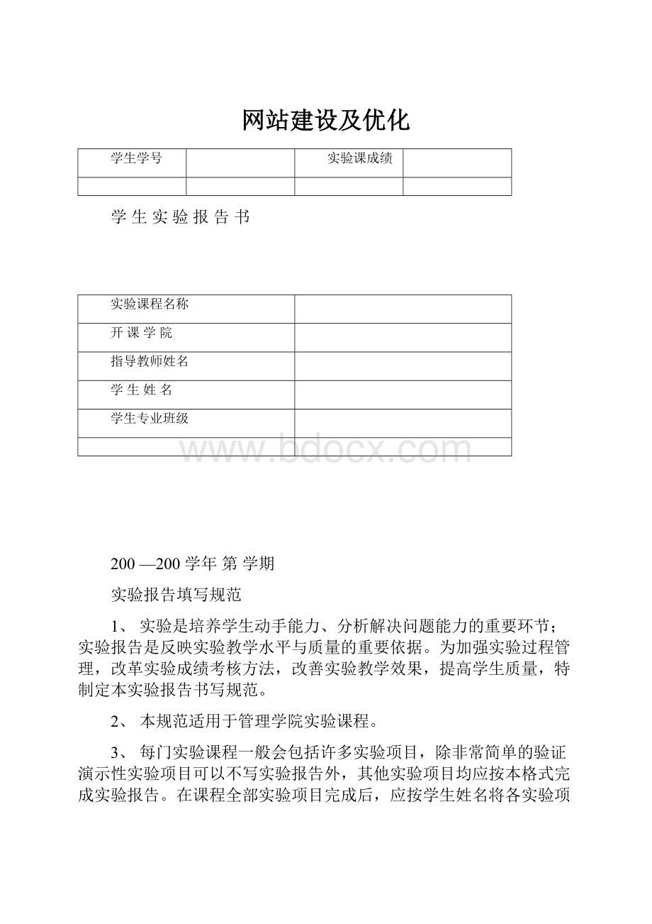 网站建设及优化.docx_第1页