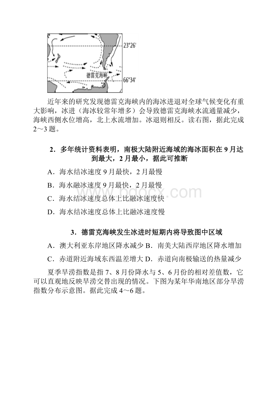 陕西省西安市长安区届高三文综第十一次质量检测试题.docx_第2页