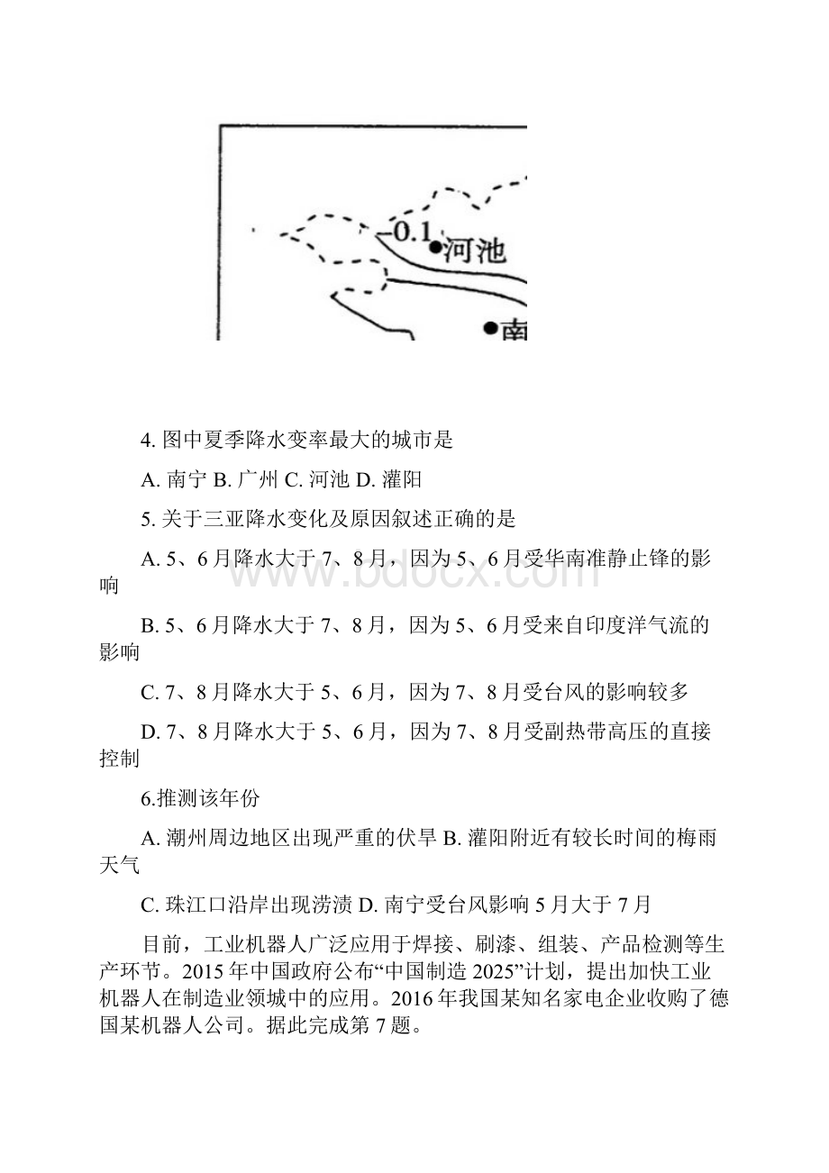 陕西省西安市长安区届高三文综第十一次质量检测试题.docx_第3页