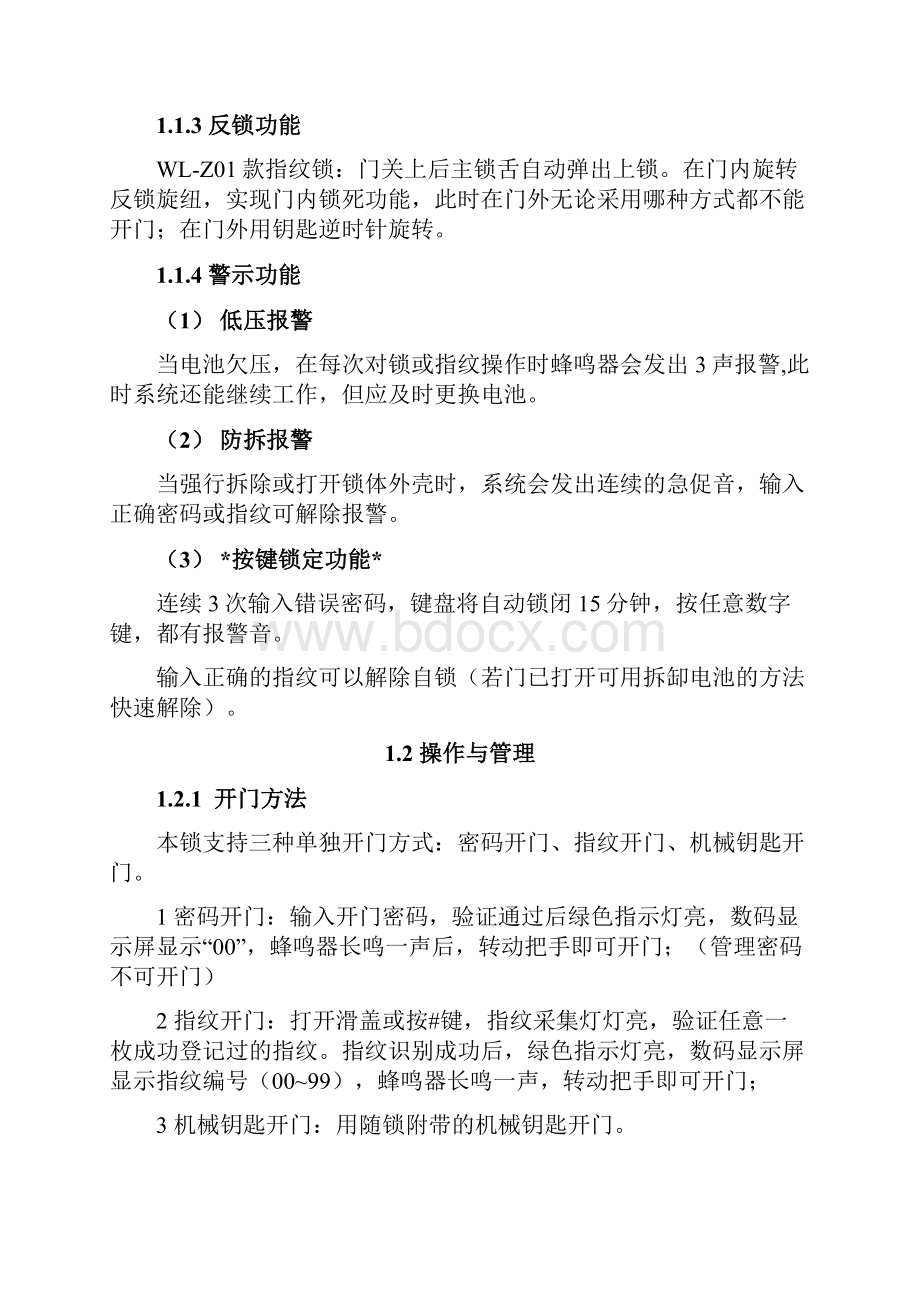 王力指纹锁中文说明书.docx_第3页