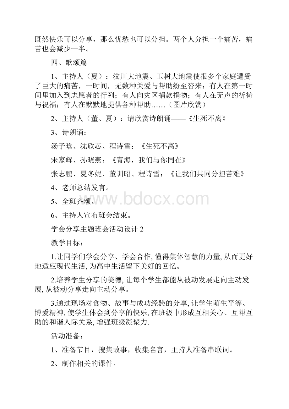 学会分享主题班会活动设计方案.docx_第3页