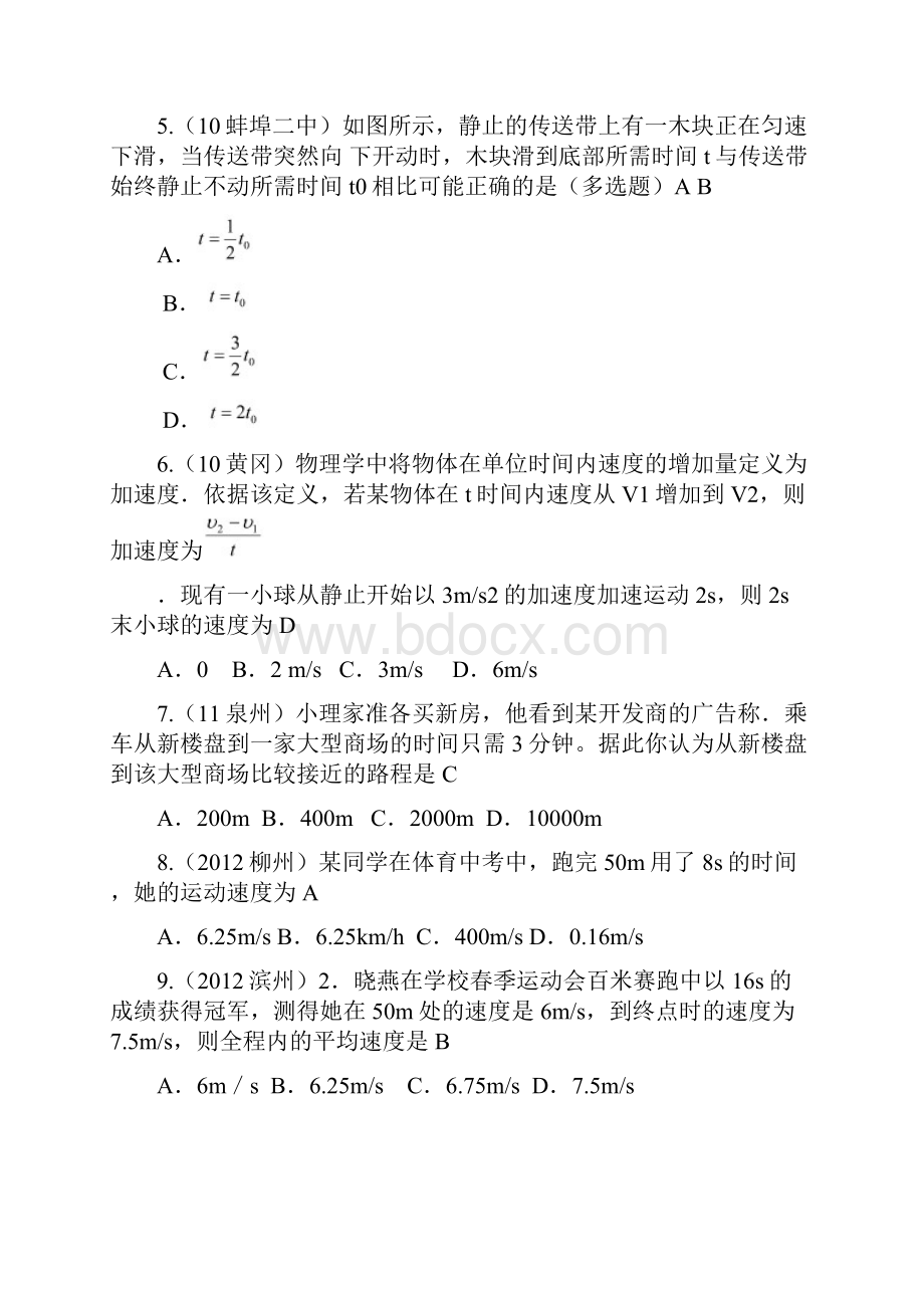 新人教版物理第1章第4节测量平均速度.docx_第2页