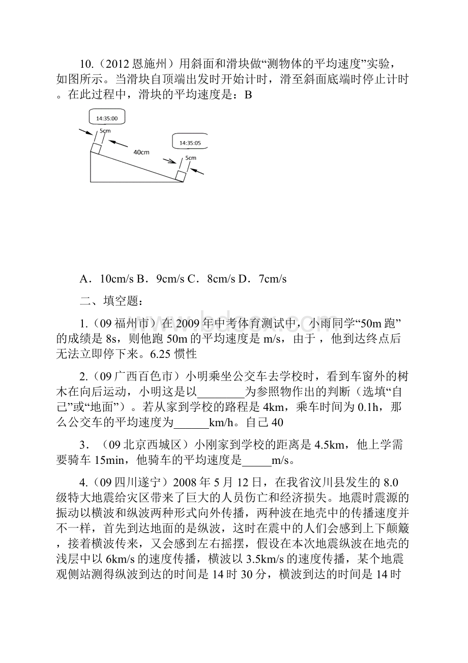 新人教版物理第1章第4节测量平均速度.docx_第3页