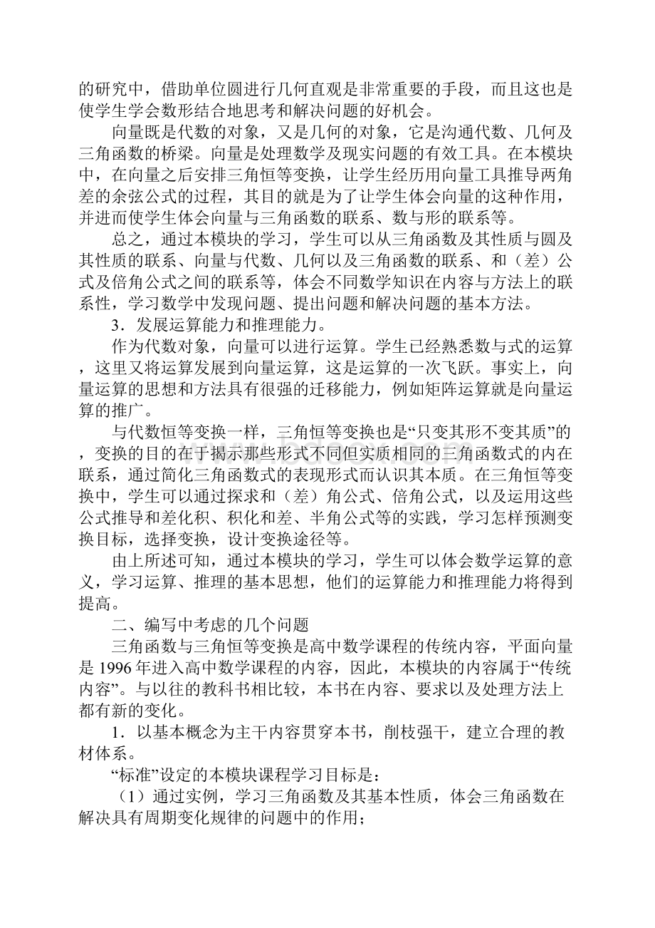 数学必修4的课程内容.docx_第2页