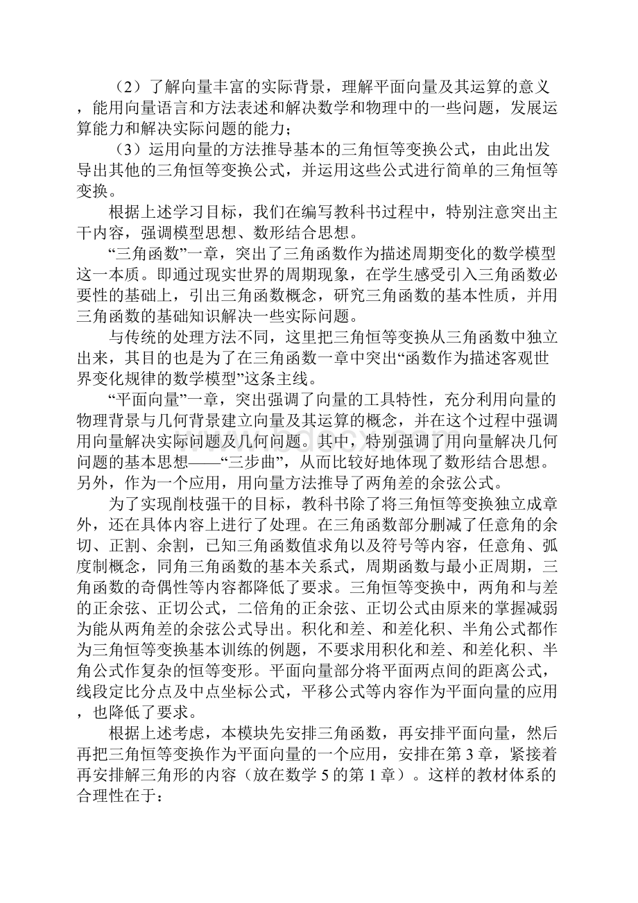 数学必修4的课程内容.docx_第3页