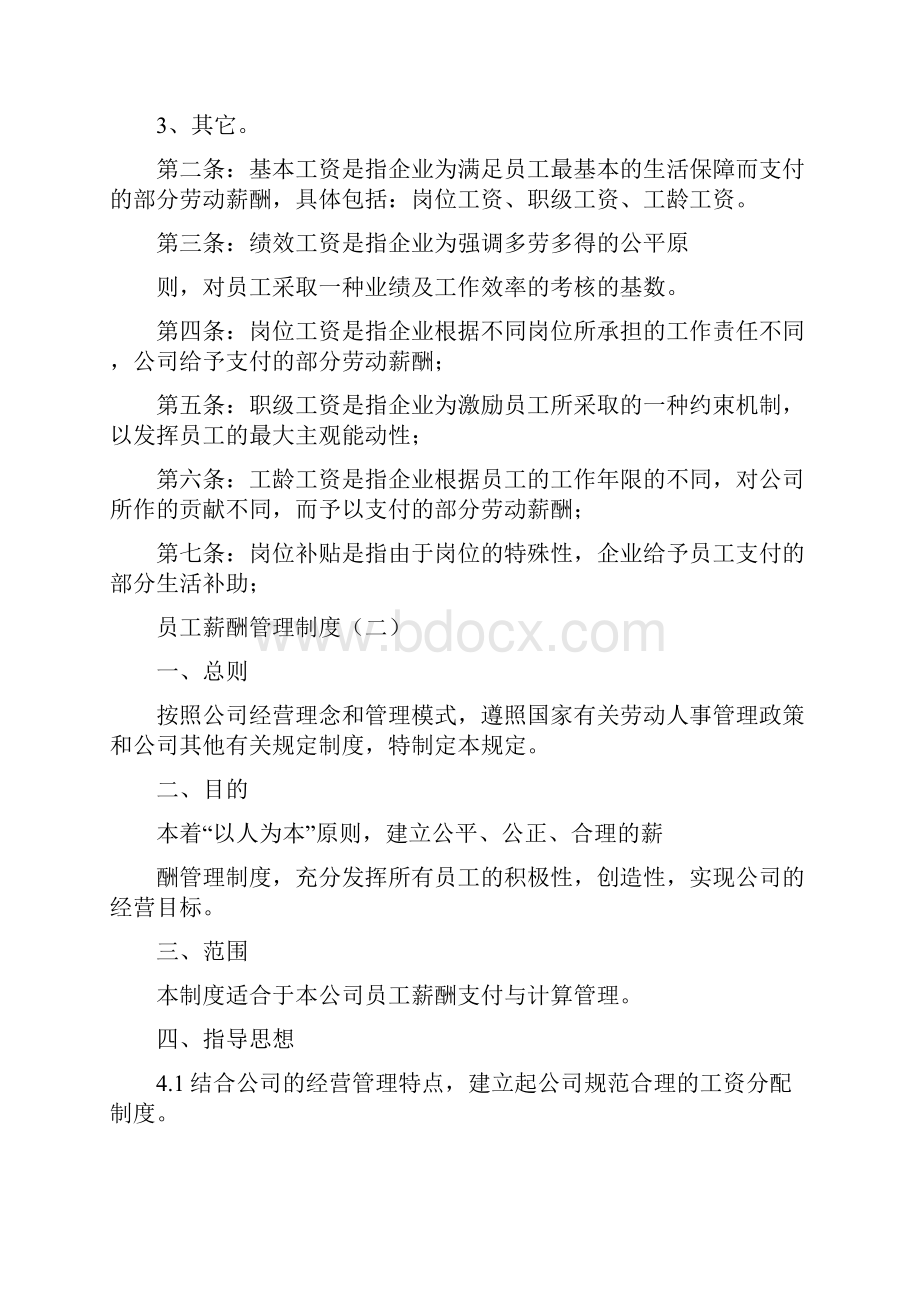 员工薪酬管理制度1完整篇doc.docx_第2页