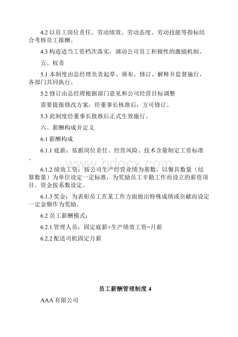 员工薪酬管理制度1完整篇doc.docx_第3页