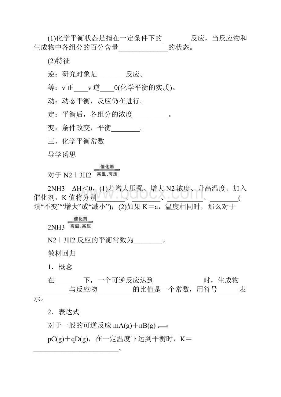 苏教版高考化学复习必修讲义第六单元第2讲化学平衡状态 化学平衡常数.docx_第3页