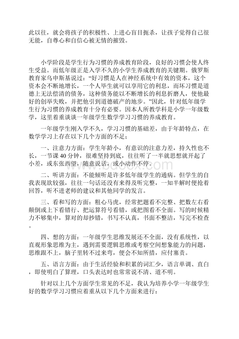 小学阶段是学生行为习惯的养成教育阶段.docx_第3页