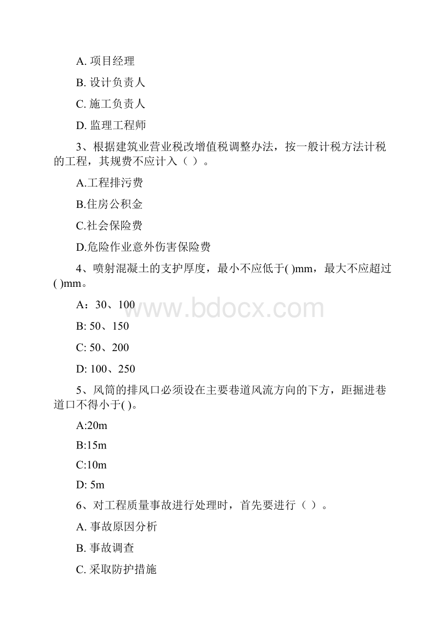 国家版二级建造师《矿业工程管理与实务》练习题C卷 附解析.docx_第2页