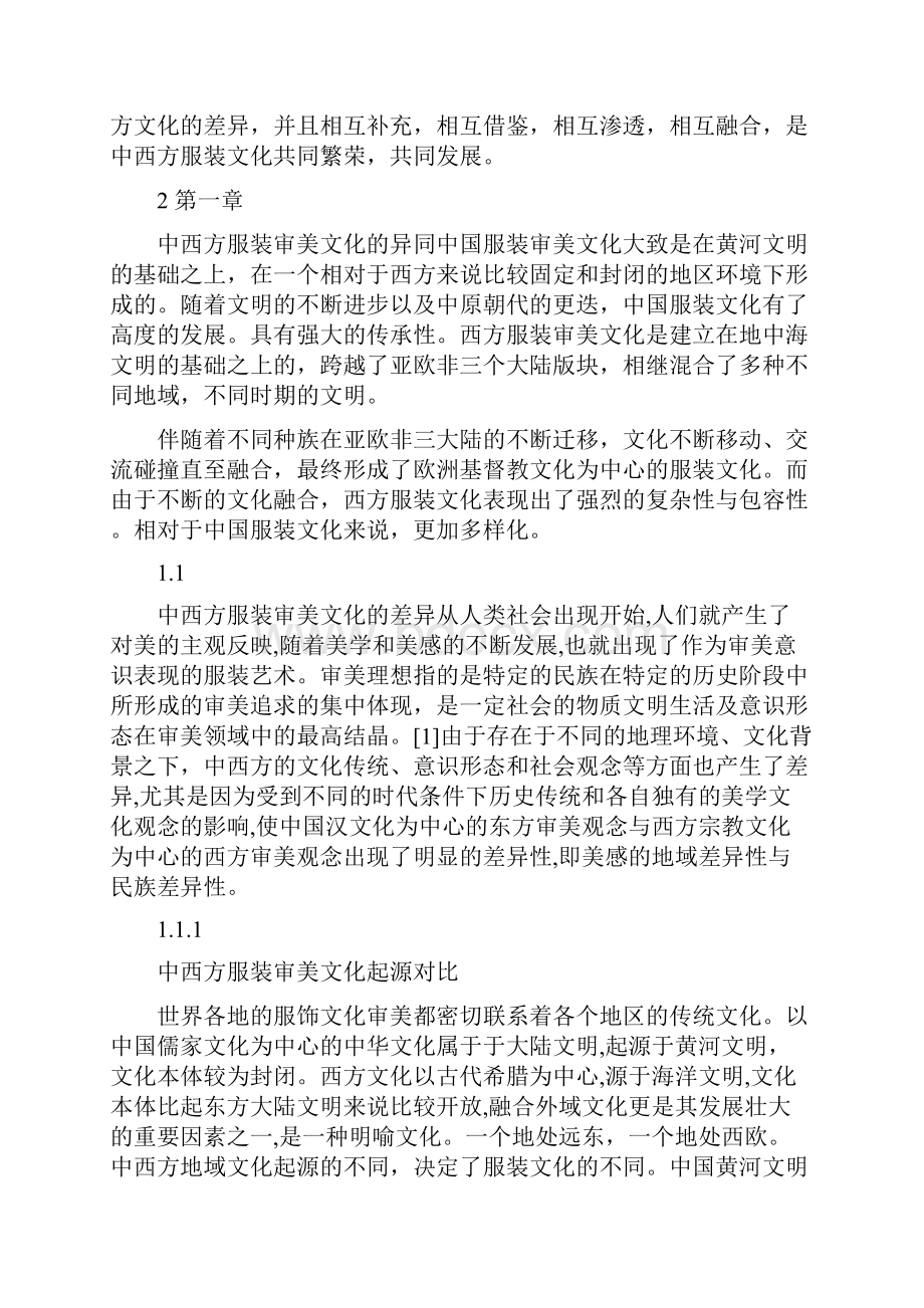 中西方服装审美意识的差异.docx_第2页