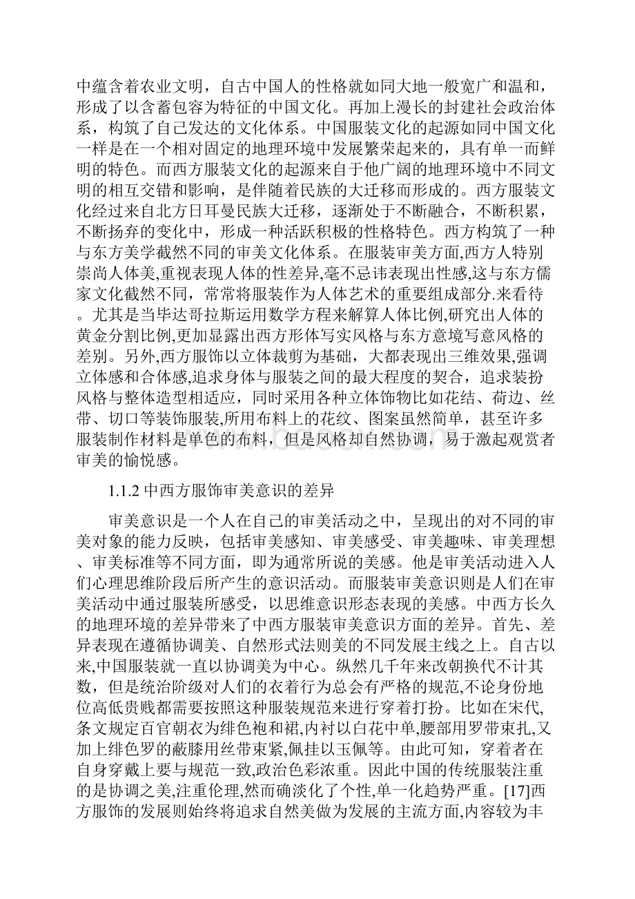 中西方服装审美意识的差异.docx_第3页