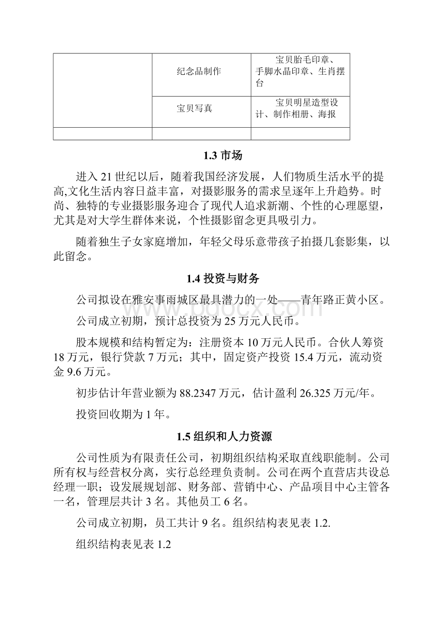 照相馆计划书.docx_第3页