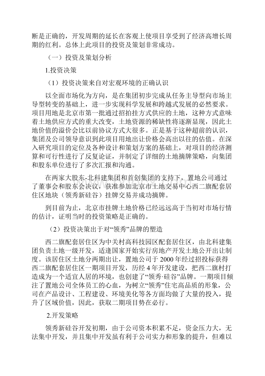 领秀新硅谷项目后评价.docx_第2页