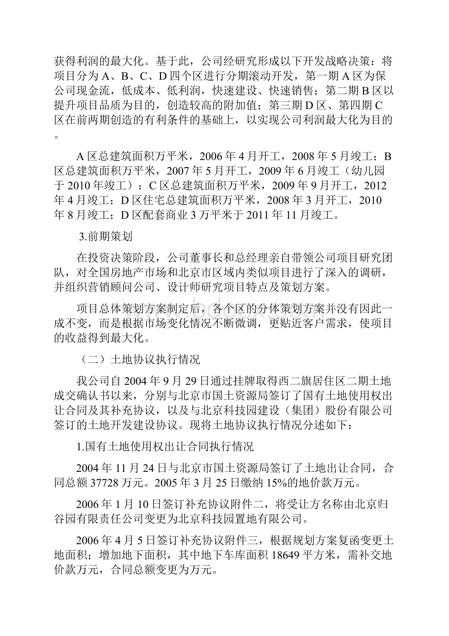 领秀新硅谷项目后评价.docx_第3页