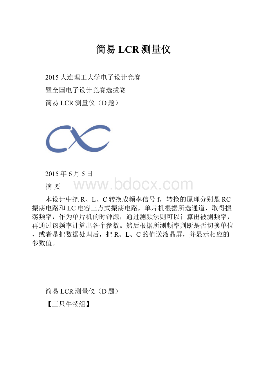 简易LCR测量仪.docx