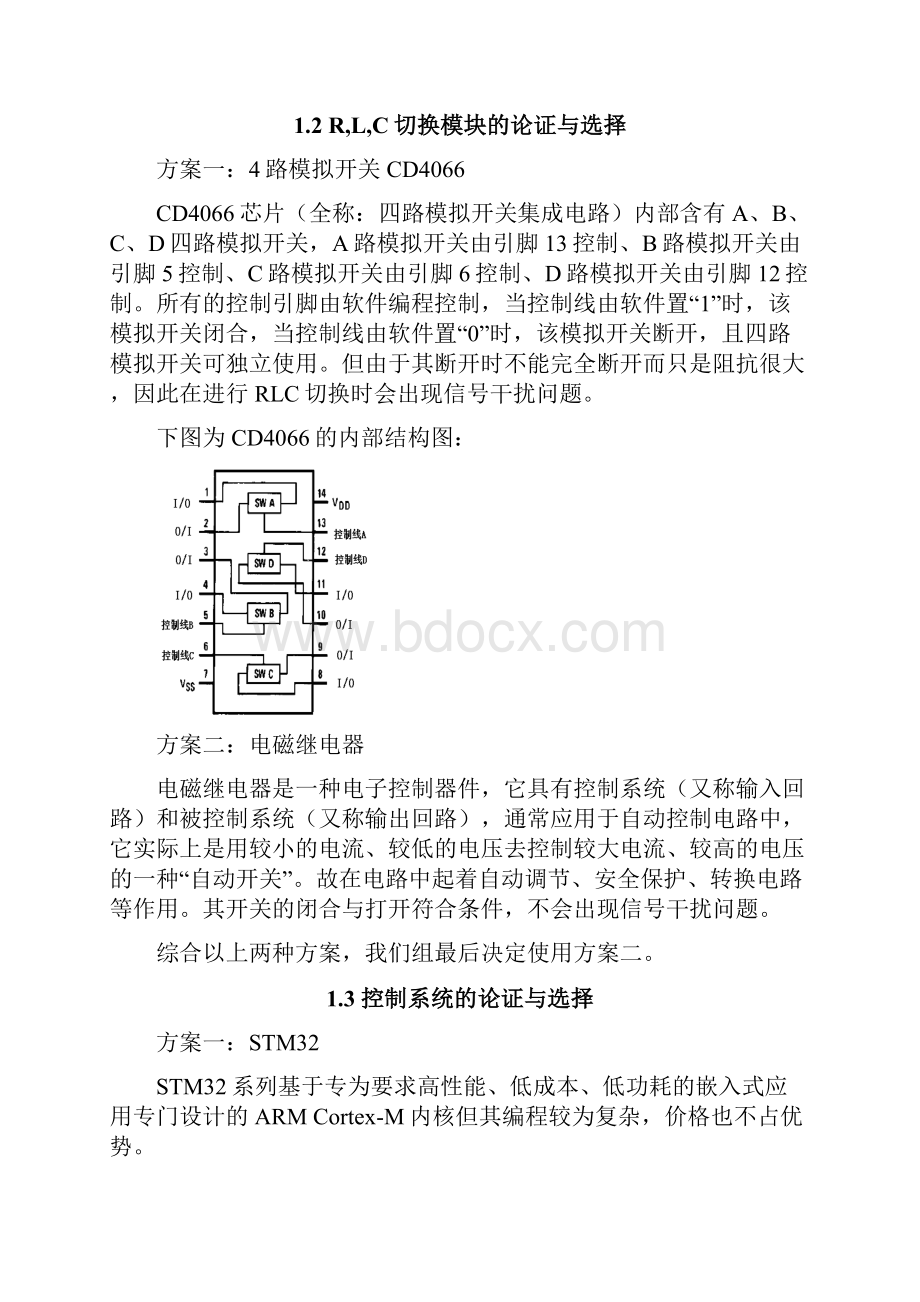 简易LCR测量仪.docx_第3页