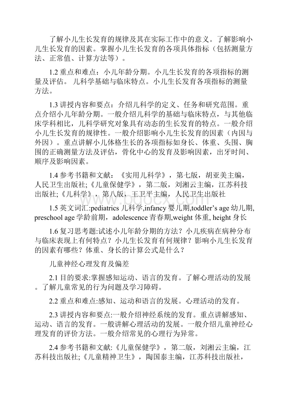 35儿科学课程教学大纲.docx_第2页