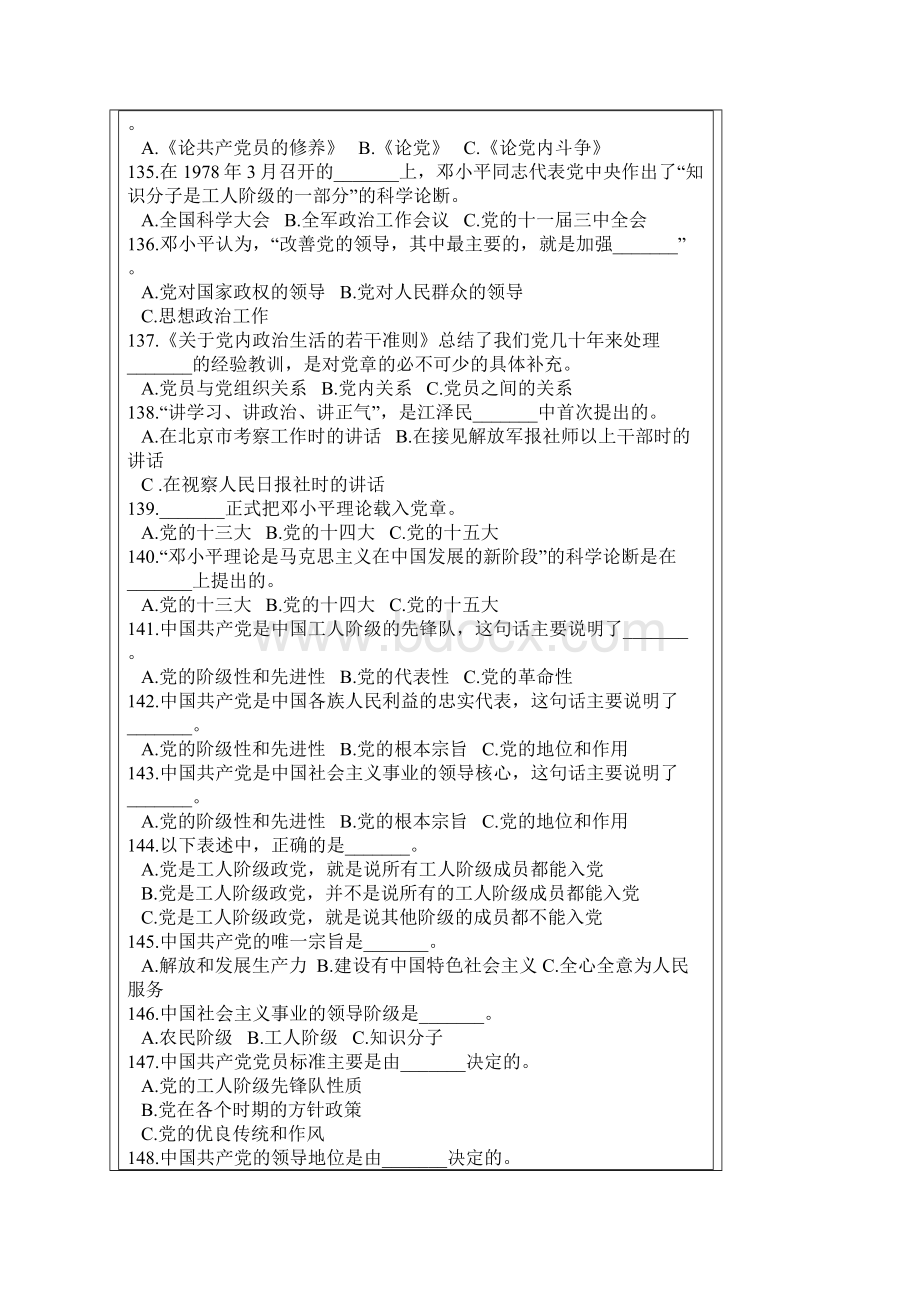 党的知识竞赛题选.docx_第3页