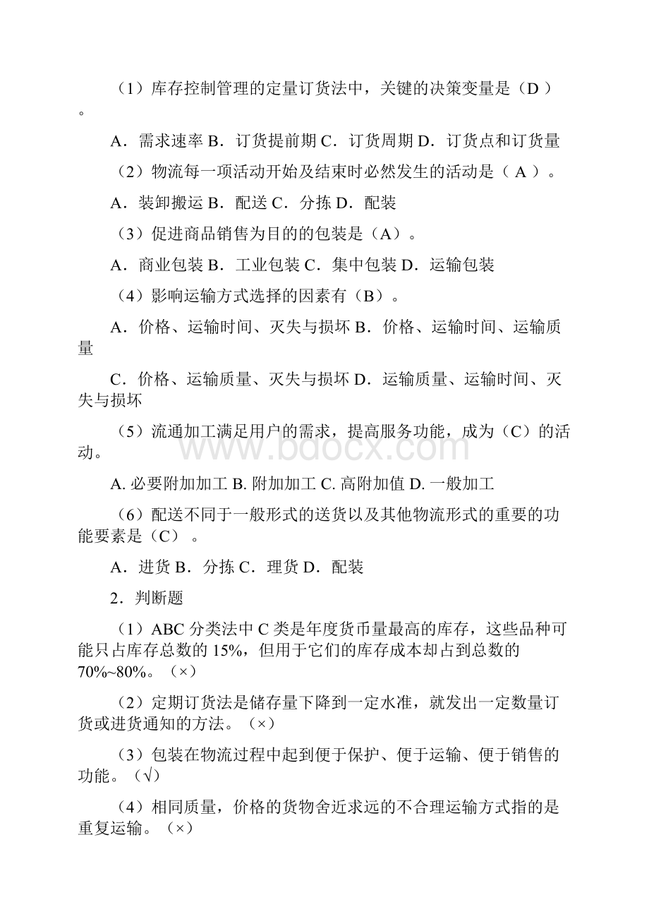 电子商务物流管理习题.docx_第3页