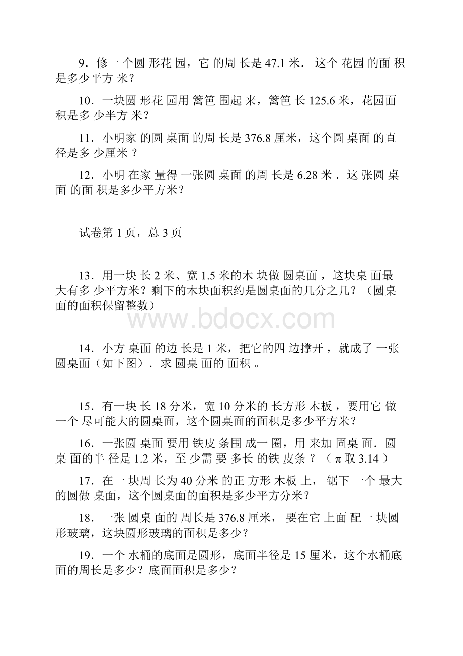 完整版六年级上数学练习题圆的周长和面积解决问题含答案doc.docx_第2页