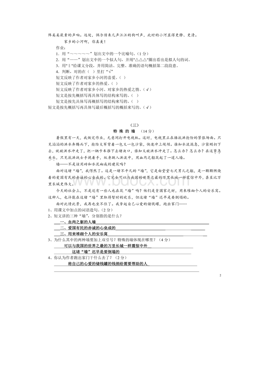 部编版小学四年级语文课外阅读练习精选30篇.docx_第2页