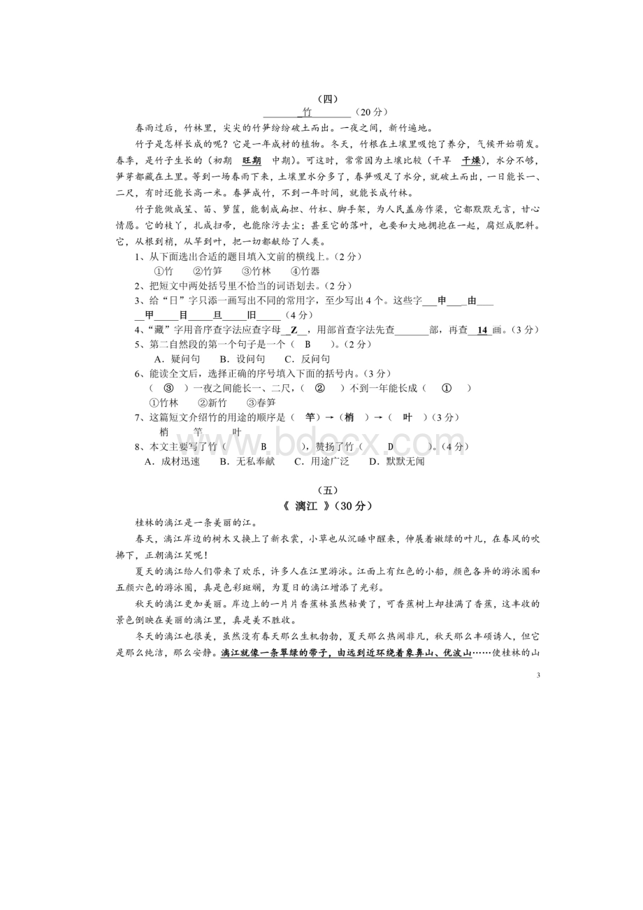 部编版小学四年级语文课外阅读练习精选30篇.docx_第3页