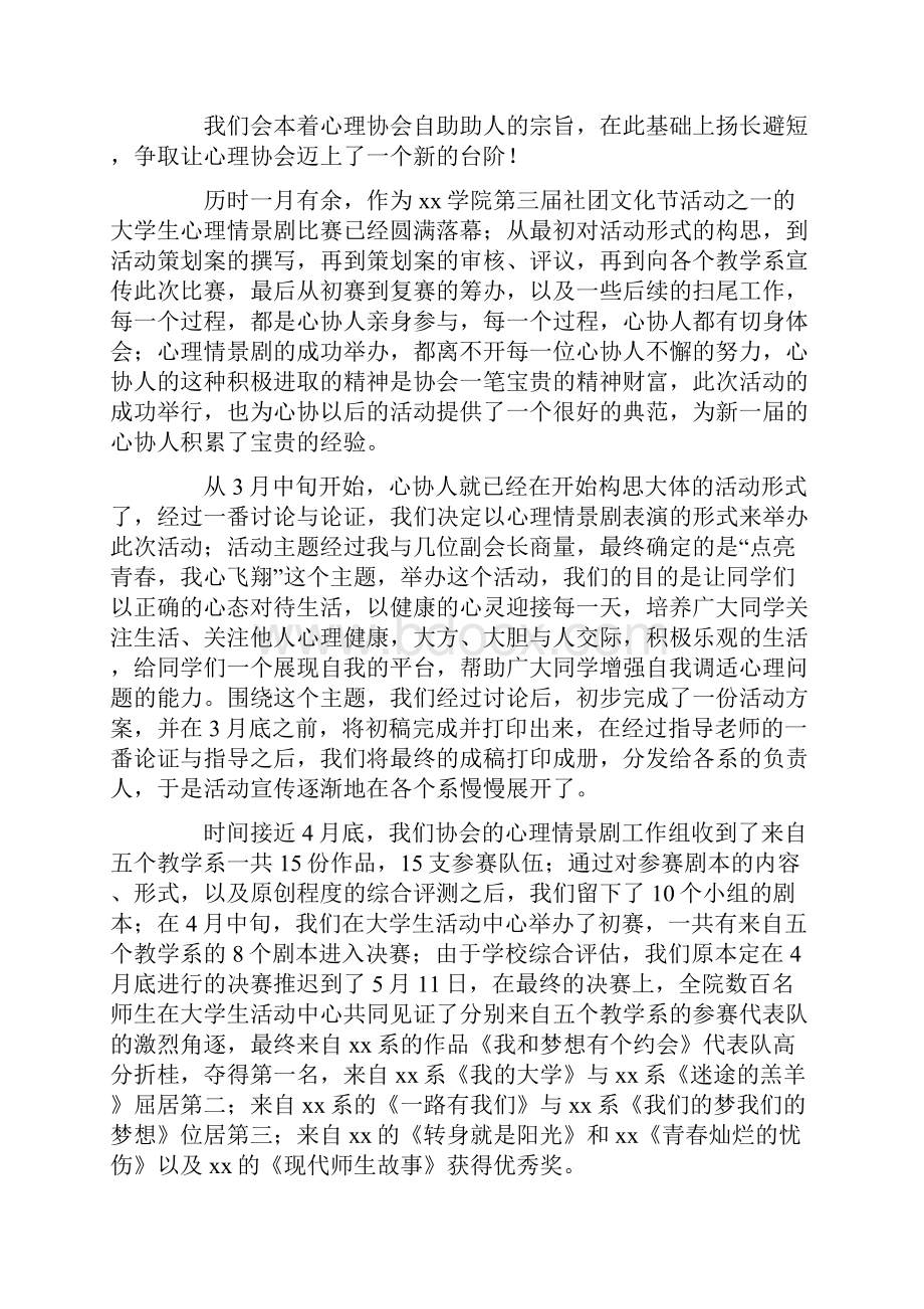 最新心理协会工作总结15篇.docx_第3页