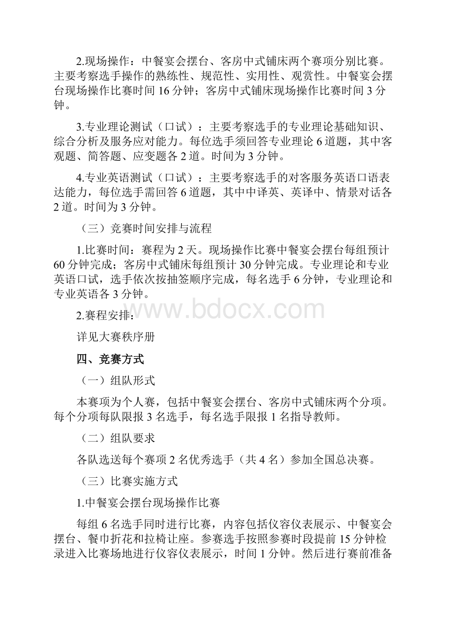 中职组酒店服务规程.docx_第3页