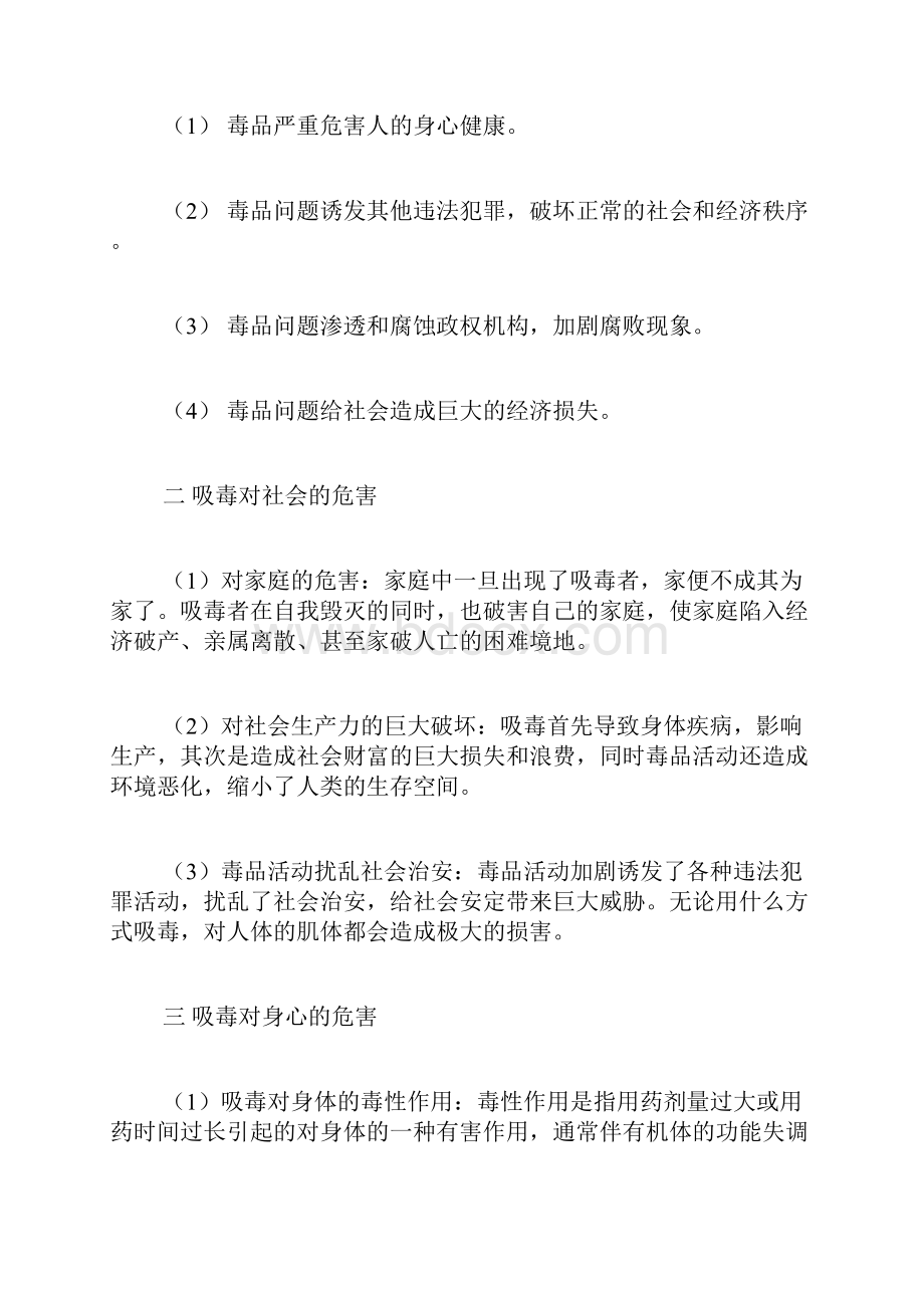 初中禁毒教育主题班会教案.docx_第2页