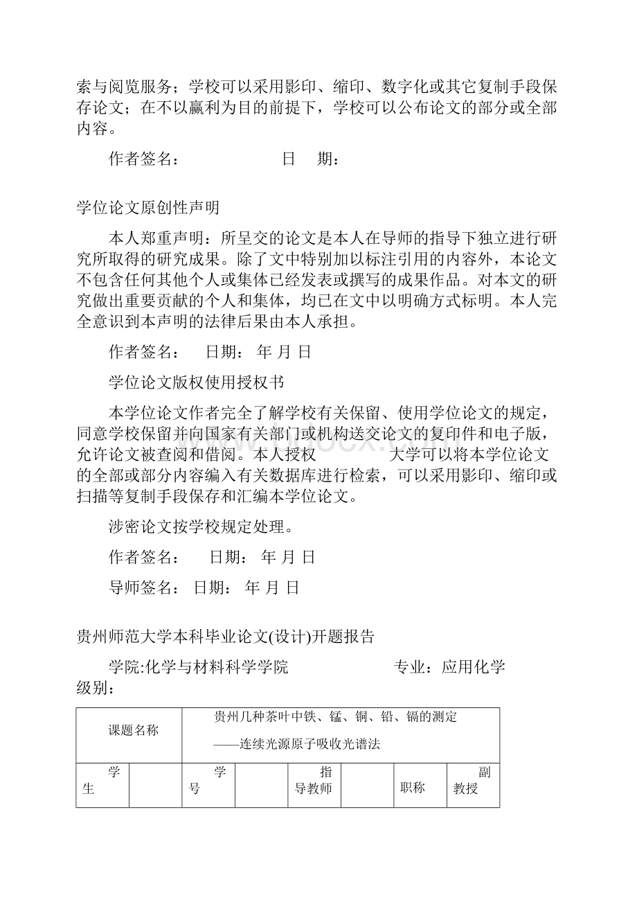 贵州几种茶叶中铁锰铜铅镉的测定连续光源原子吸收光谱法毕业论文.docx_第2页