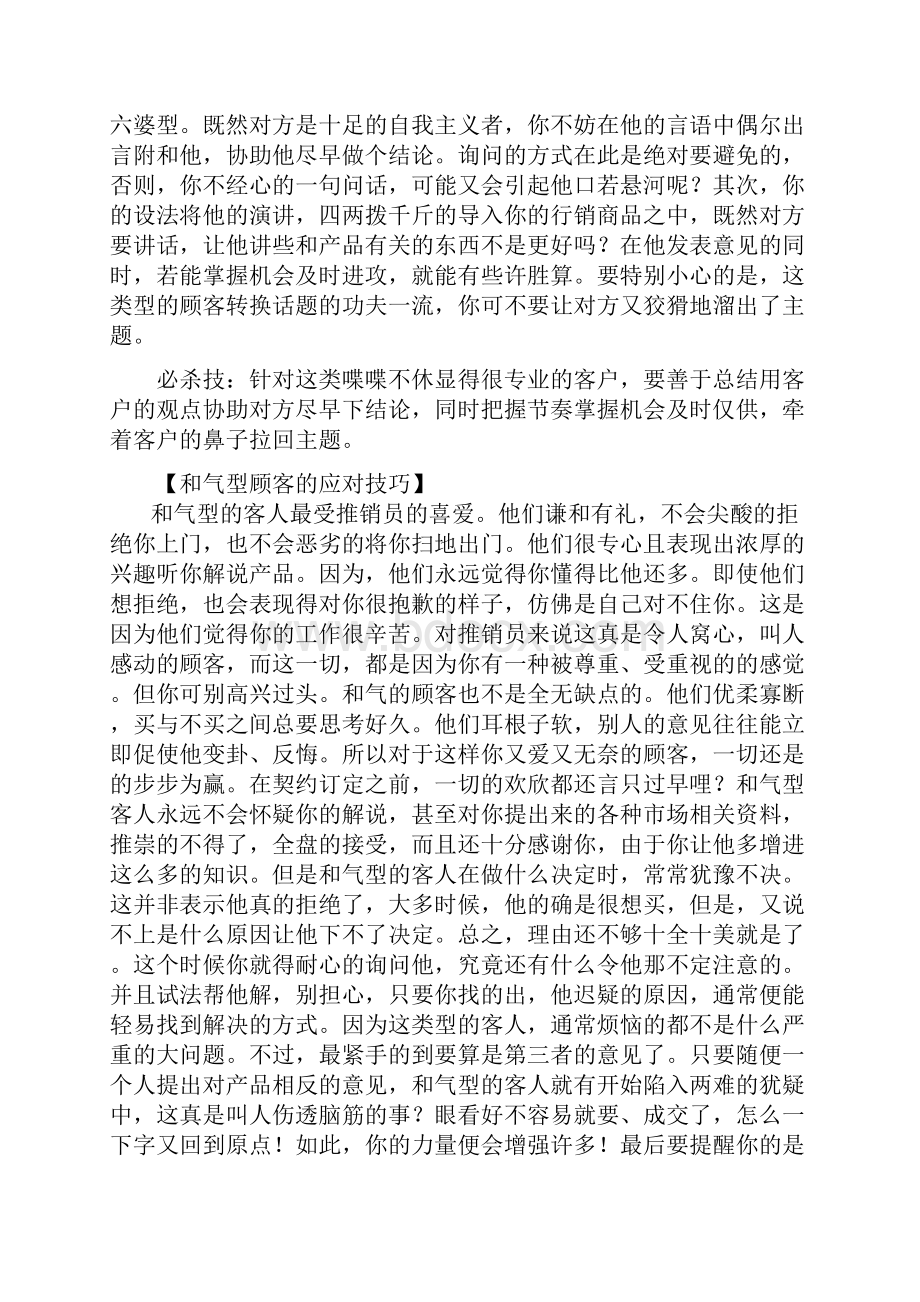 销售技巧怎样抓住客户心理.docx_第2页