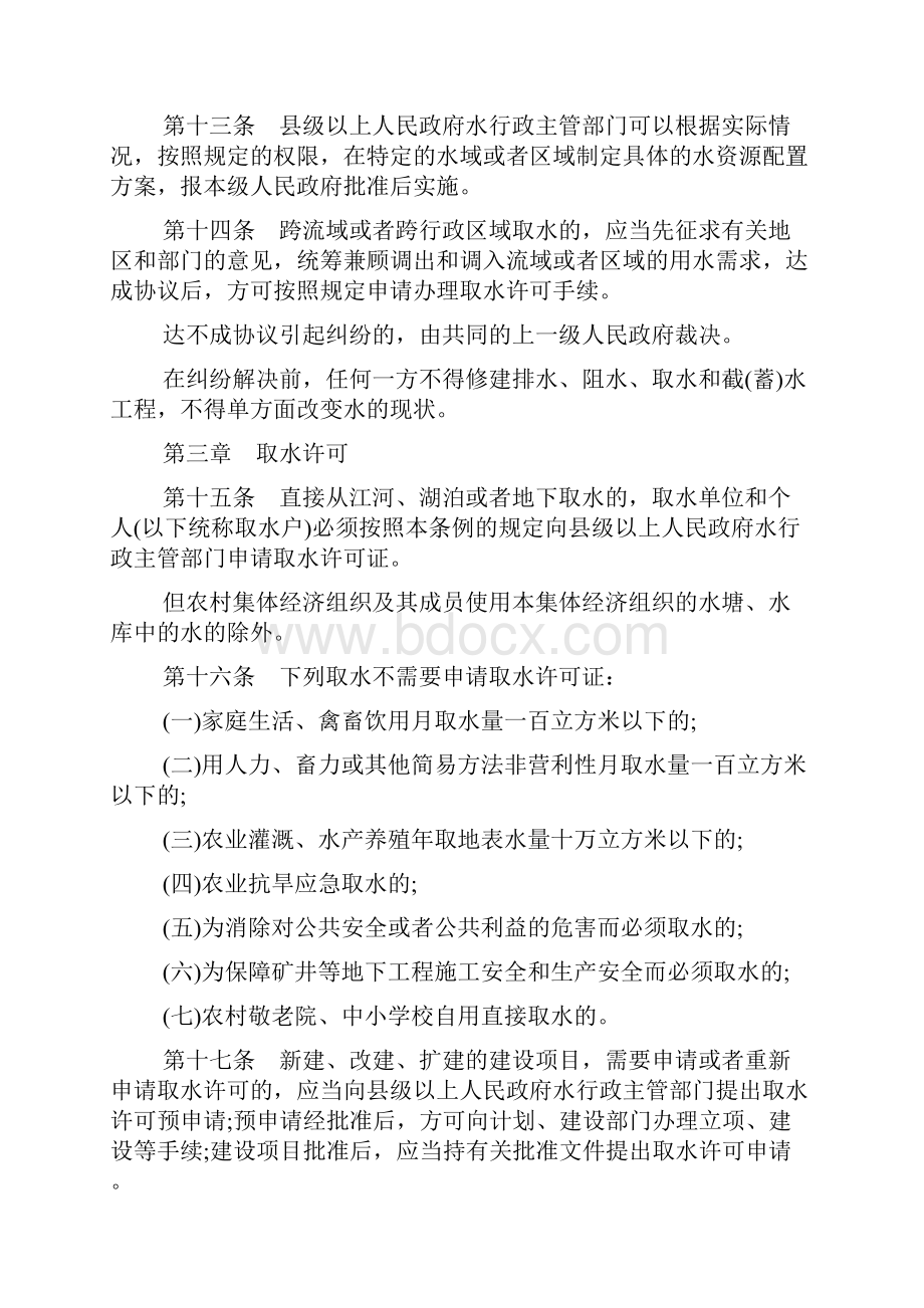 广东省水资源管理条例全文.docx_第3页