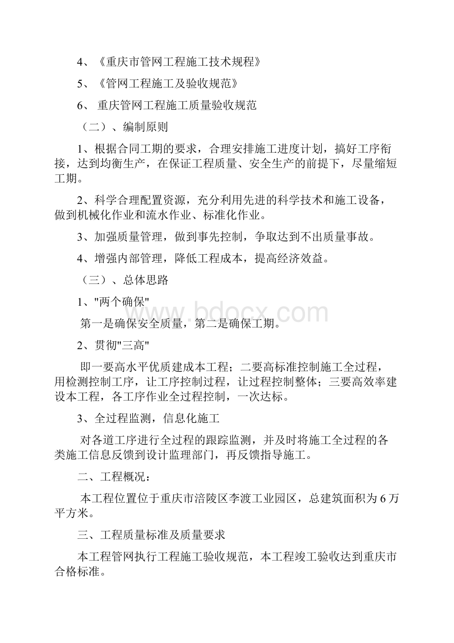 管网施工方案.docx_第2页