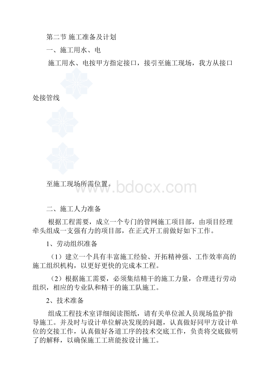 管网施工方案.docx_第3页