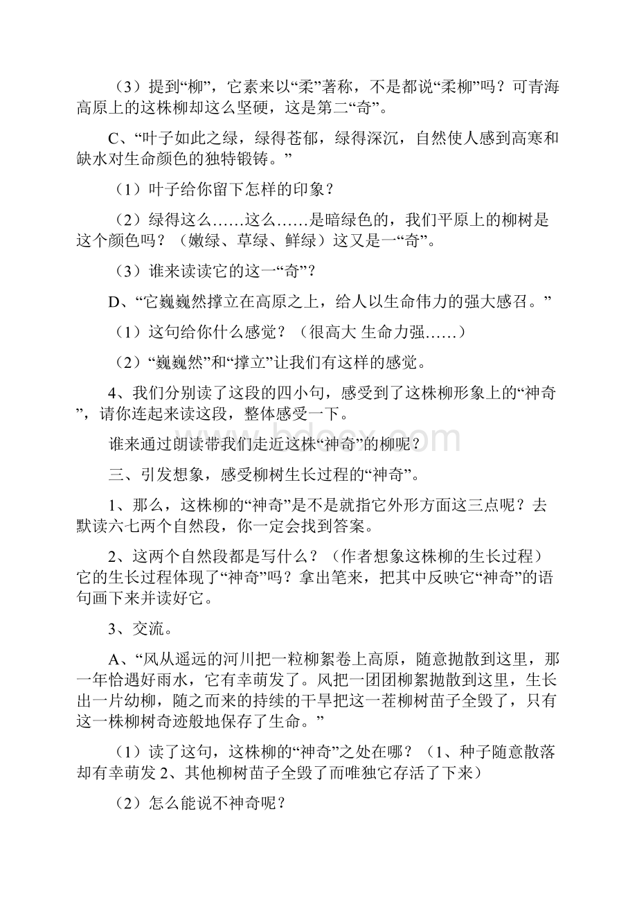 《青海高原一株柳》教学设计与反思.docx_第3页