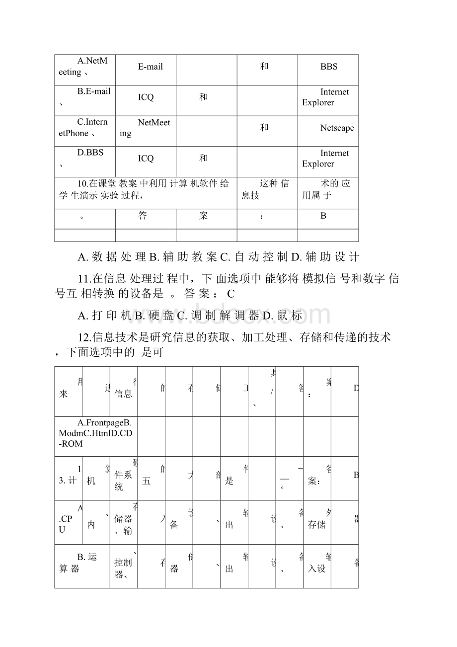 湖南信息技术模拟测试题目.docx_第3页