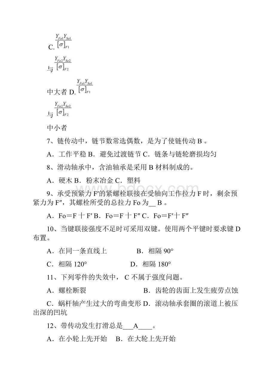 机械设计考研考试试题及答案汇总.docx_第3页