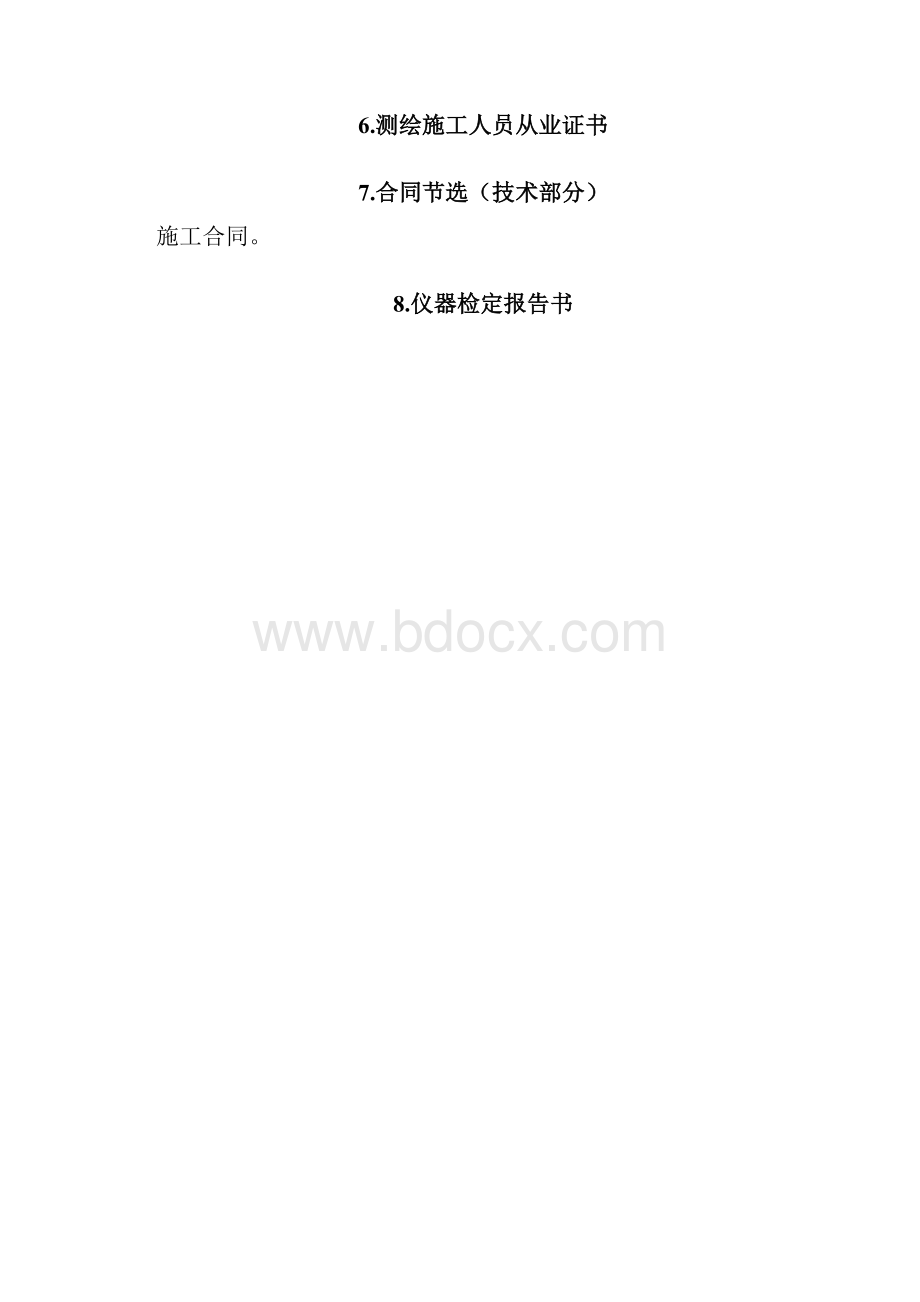 土方量测量报告.docx_第3页