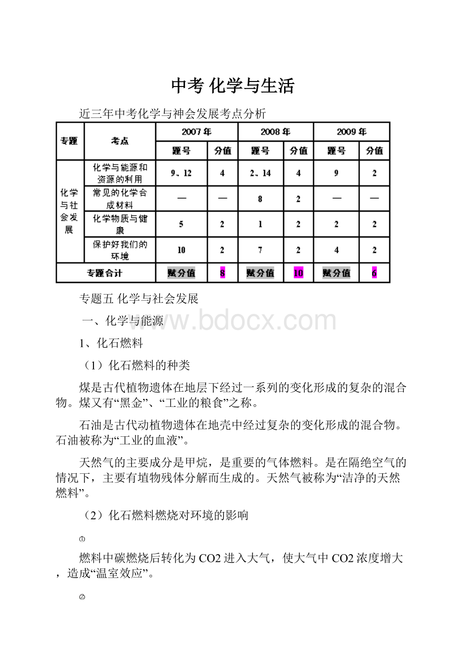 中考 化学与生活.docx_第1页