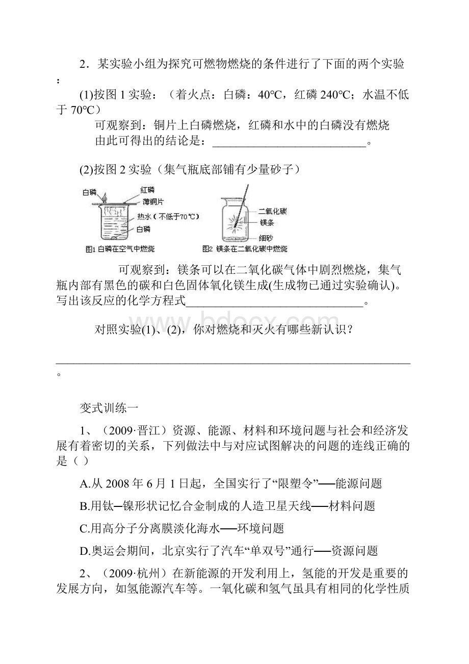 中考 化学与生活.docx_第3页