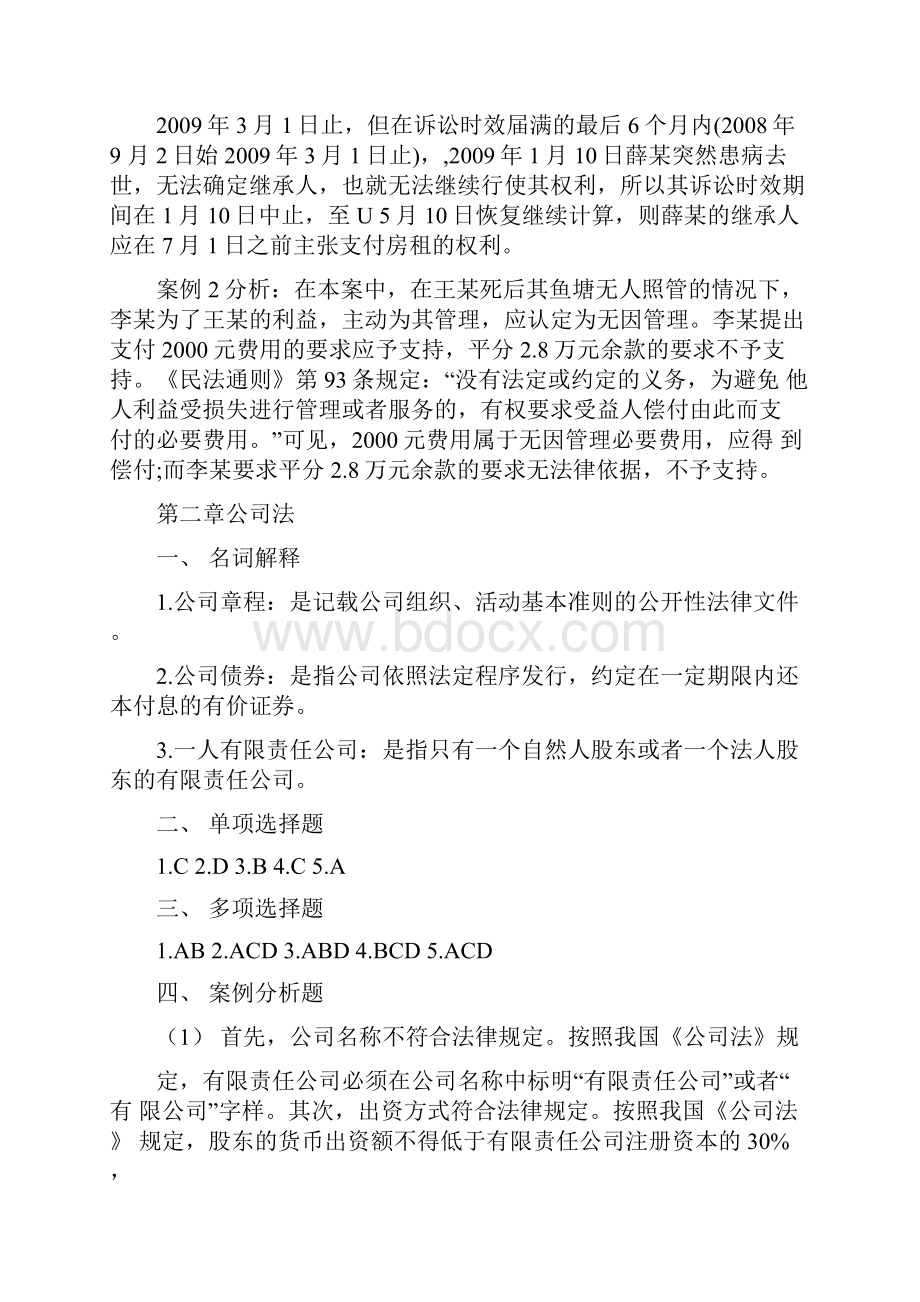 经济法基础习题答案最新版本.docx_第2页