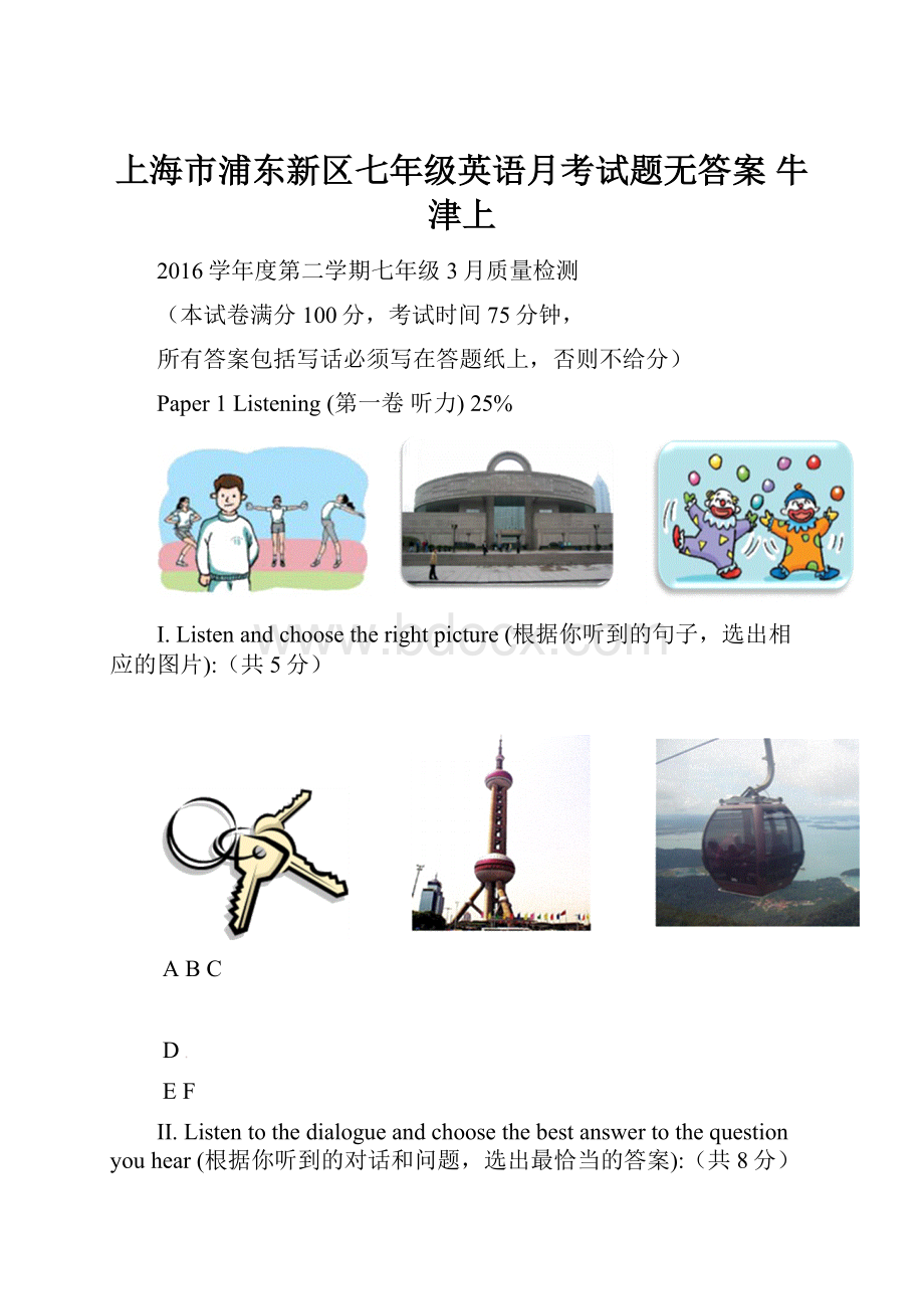 上海市浦东新区七年级英语月考试题无答案 牛津上.docx