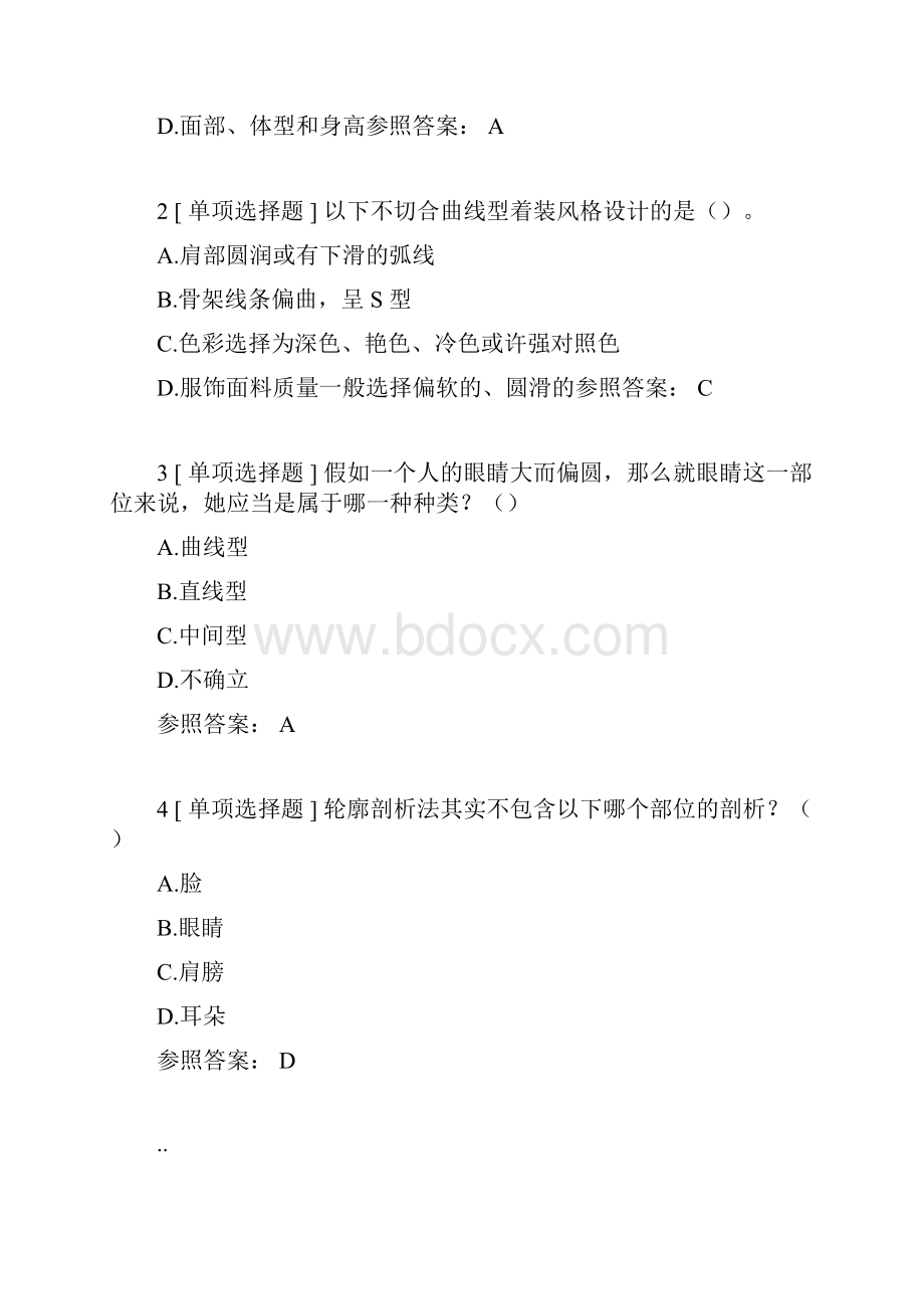 尔雅通识课形象管理答案.docx_第3页